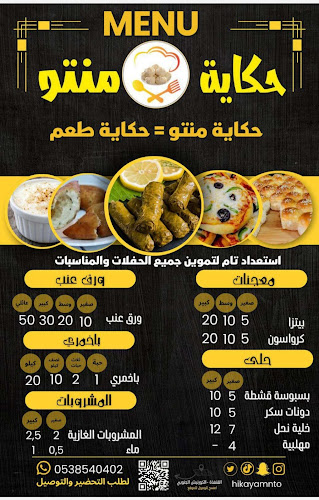 حكاية منتو - القنفذة