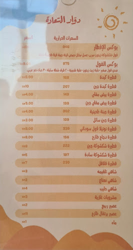 دوار السعادة