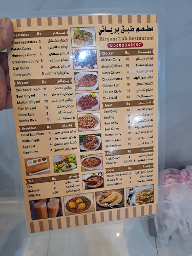 مطعم طبق برياني - الضيافة