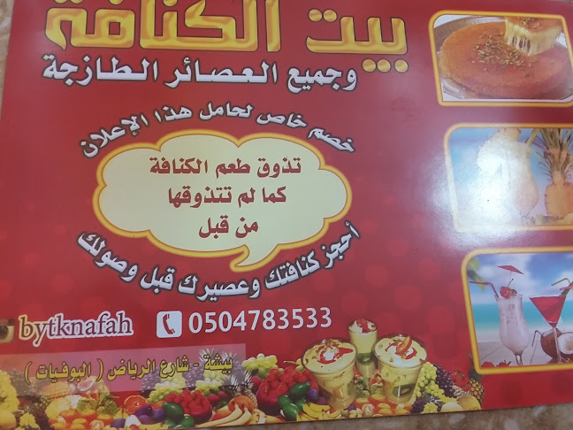 مطعم الشباب - الضيافة