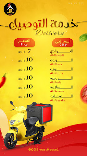 بروست هاوس - جدة