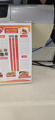 مطعم ثريد الزهور - الضيافة