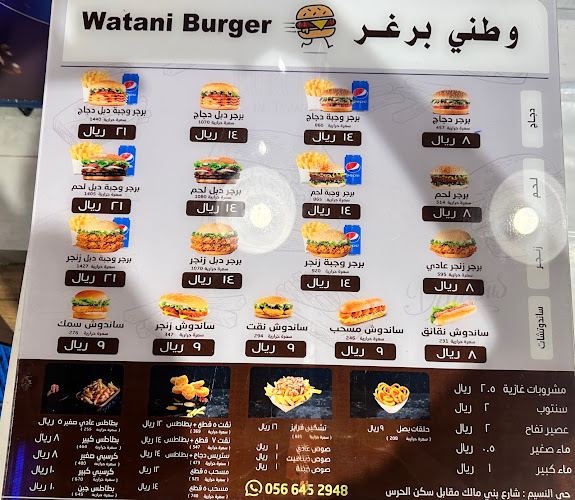 وطني برغر النسيم 🍔 2 W.B