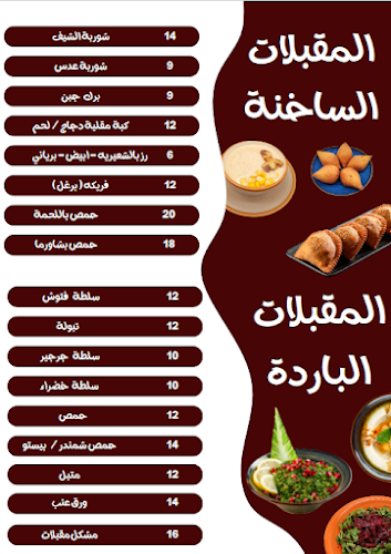 مطعم الكمال الدمشقي - المدينة المنورة