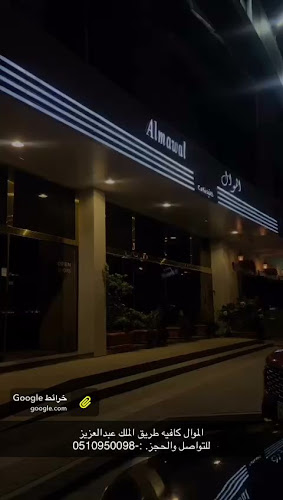 طريق الملك عبدالعزيز، السليمانية، الرياض 12243