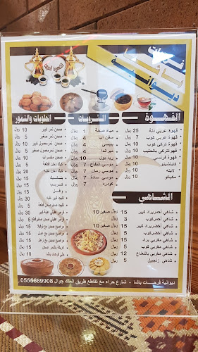 مطعم جمبري فرحات باشا - الضيافة