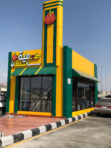 Comentarii opinii despre طعمية السلطان