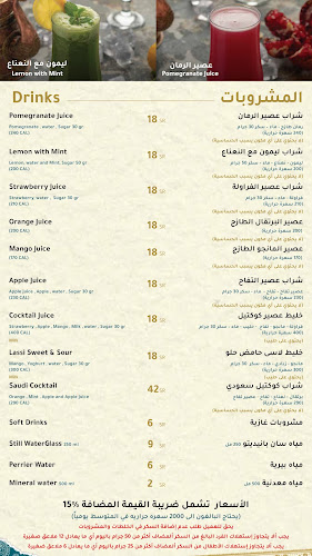 نكهات الشرق