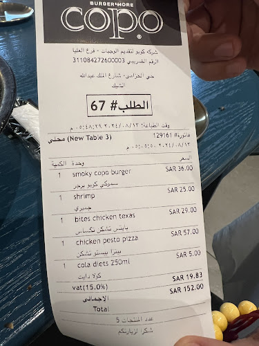 كوبو - الرياض