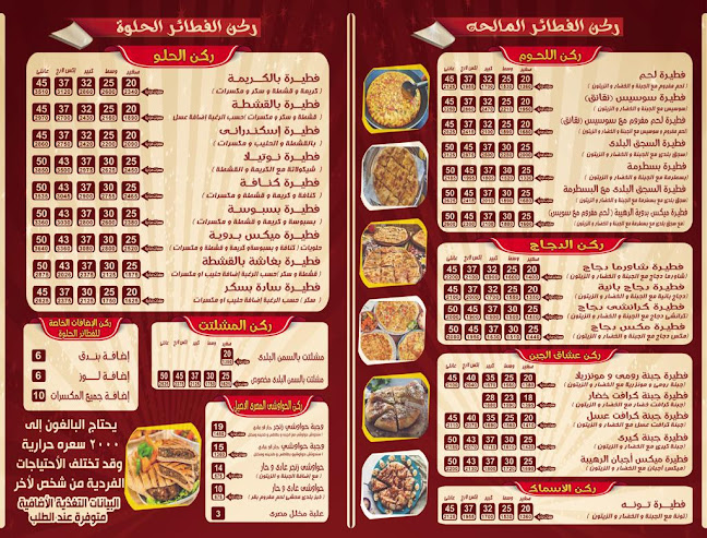 فطائر بدوية شارع حراء