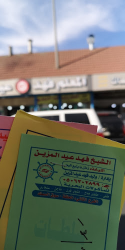 مطاعم الشيخ فهد عيد المزين للأسماك - الحلقه - المدينة المنورة