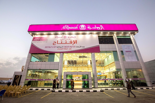 الرومانسية | الفيصلية