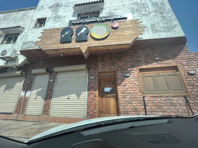 Opinii despre 220 Degree Restaurant - مطعم ٢٢٠ درجة în ينبع - الضيافة