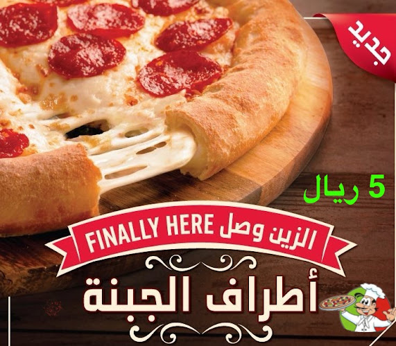 بيتزا ميلانو ابرق الرغامة