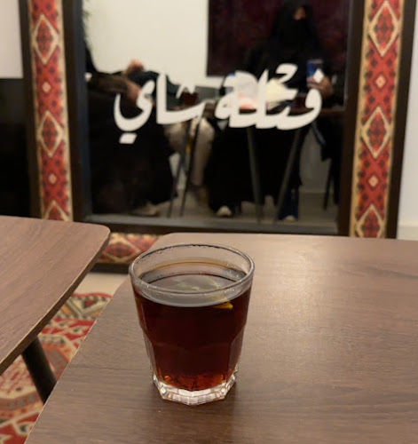 Comentarii opinii despre فَتْلة شاي