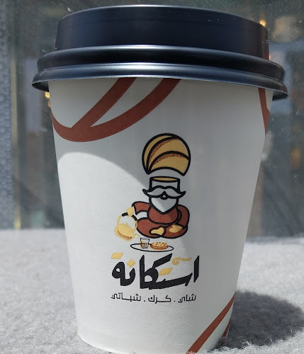 استكانة ام نايف كرك شباتي فرع الصفا - الضيافة