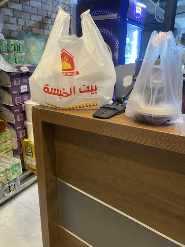 مطعم بيت الكبسة (فرع الصفا) - الضيافة