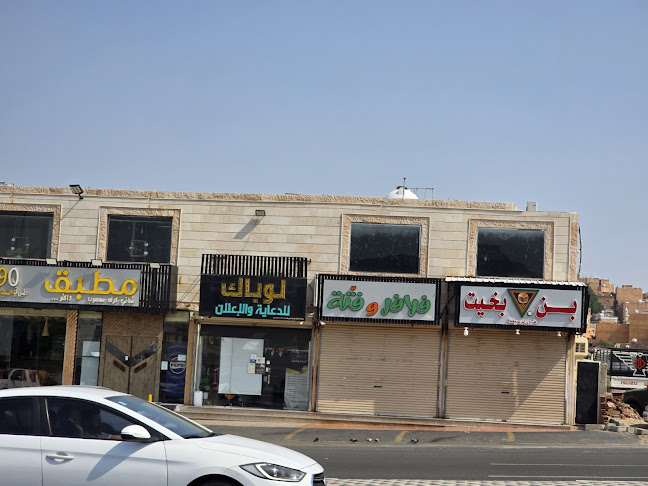 Opinii despre مطاعم ومشويات بن بخيت în مكة - الضيافة