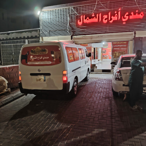 مطعم ومندي أفراح الشمال - حقل