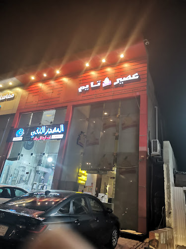 عصير تايم - مكة