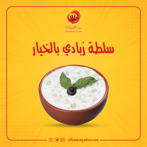 بيت الشواية - بريدة