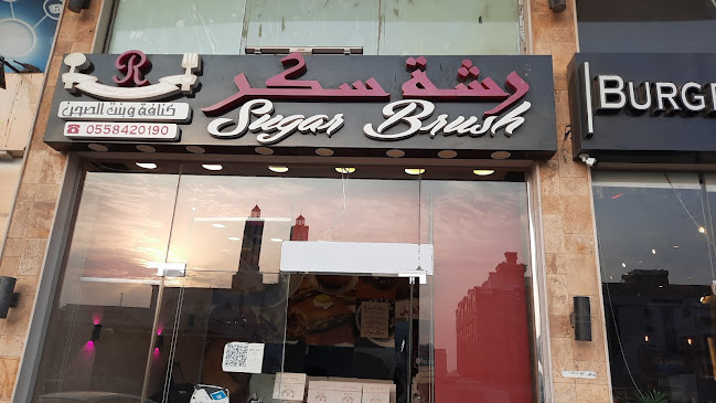 Comentarii opinii despre كنافة رشة سكر - المروة