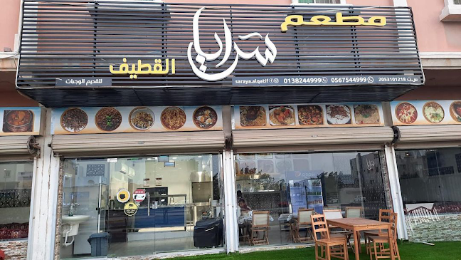 مطعم سرايا القطيف