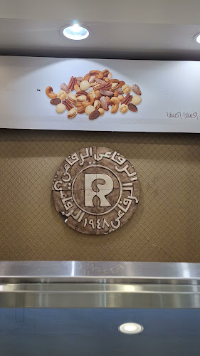 محمصة الرفاعي - الضيافة