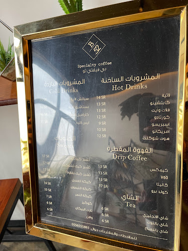 B52 قهوة مختصة