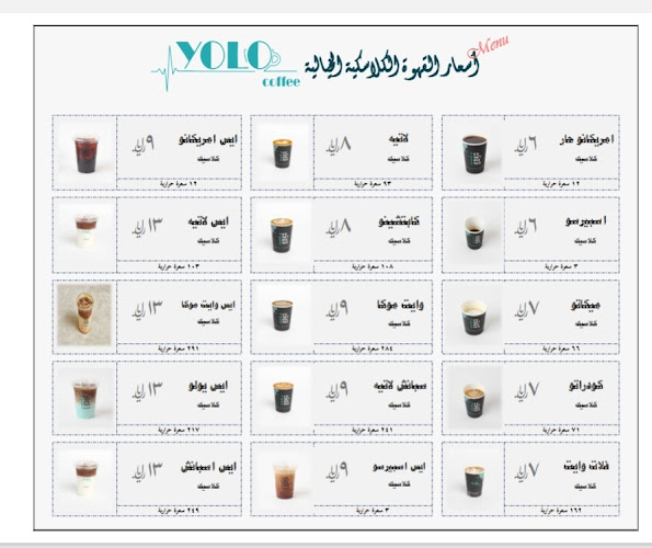 يولو قهوة مختصة - Yolo specialty coffee