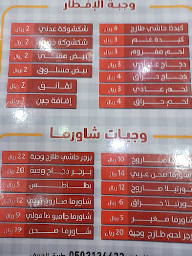 مطعم شاورما عيسى - الرس