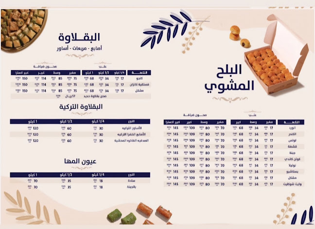 كانزان البلح المشوي الإسكان