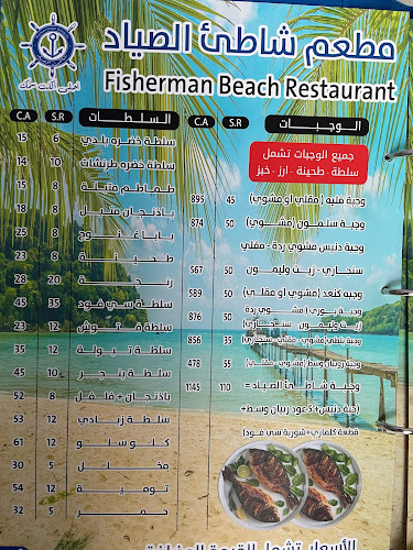 شاطئ الصيادالملز للمأكولات البحريه - الضيافة