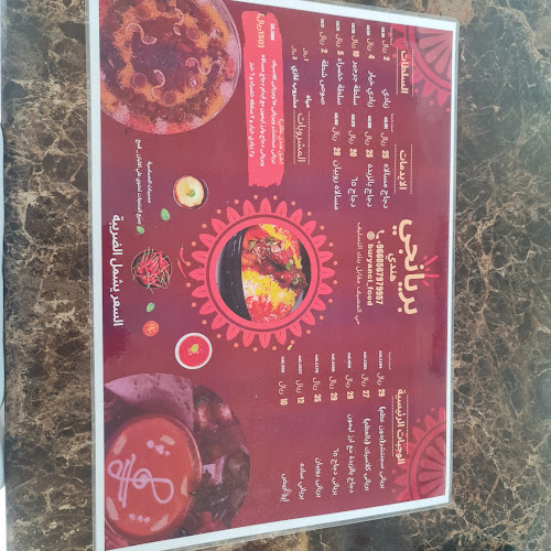 Opinii despre بريانجي حفر الباطن în حفر الباطن - الضيافة