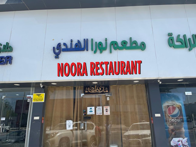 Noora Restaurant Tamil Nadu (Kilakarai Foods) - الضيافة