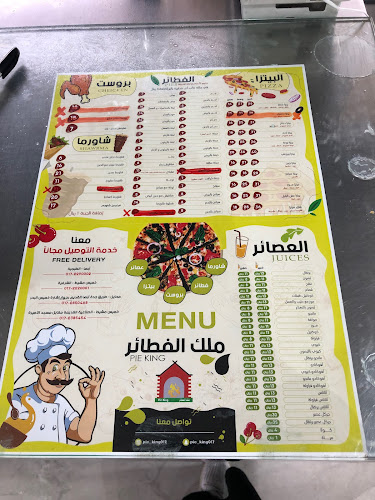 ملك الفطائر