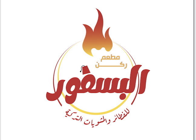 Opinii despre ركن البسفور în المدينة المنورة - الضيافة