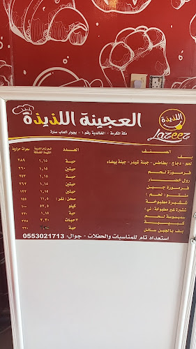 العجينة اللذيذة الخالدية - الضيافة