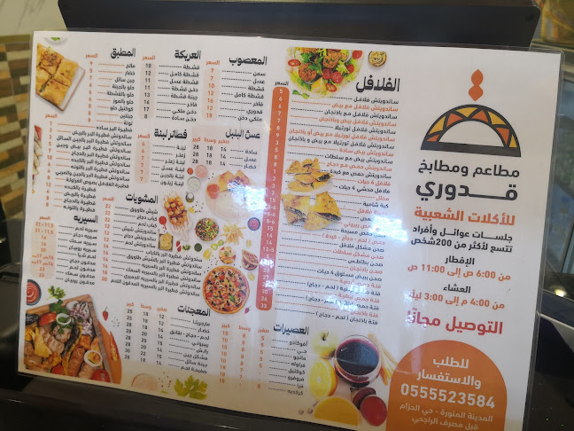 سيريه قدوري فرع الحزام - الضيافة