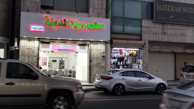 مطعم روافد طيبة