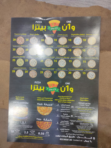 و1ن بيتزا - الضيافة