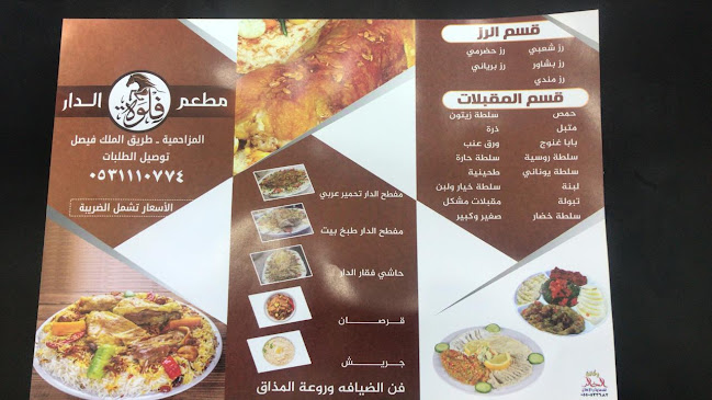 مطاعم ومطابخ فلوة الدار