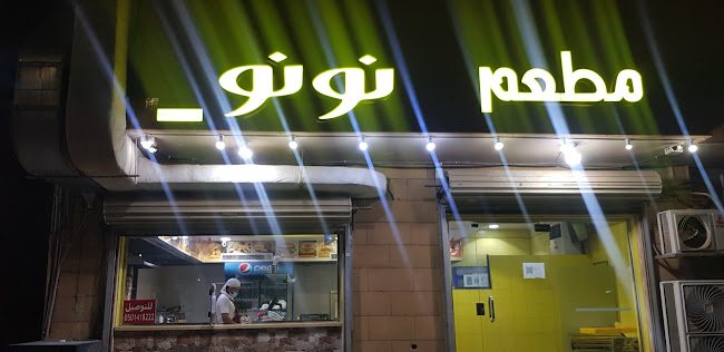 وجبات نونو - الضيافة