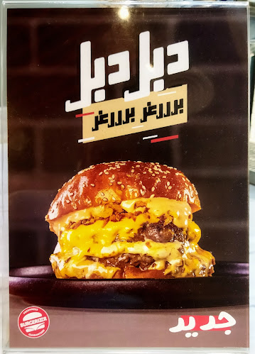 برغرايززر - جدة