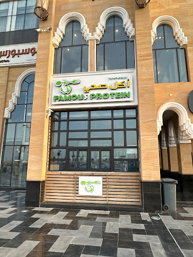 Opinii despre FAMOUS PROTEIN اكل صحي în الدمام - الضيافة