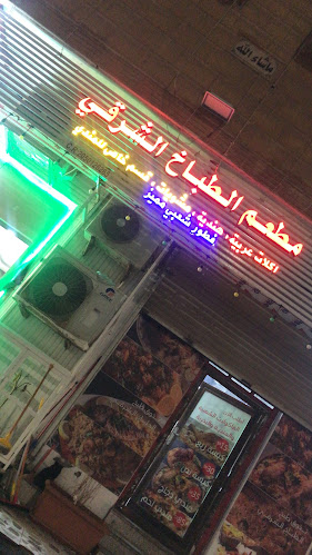 شارع فاطمة الزهراء، الاسكان، الدمام 32236