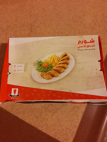 شورم للشاورما - الضيافة