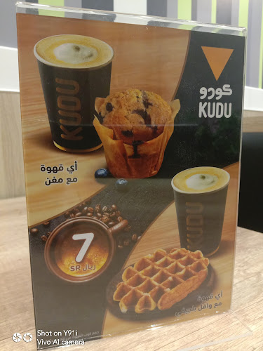 مطعم كودو - الضيافة