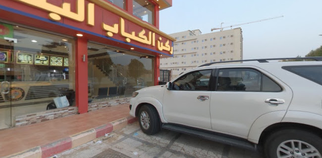 مشاوي ركن الكباب البلدي - جدة