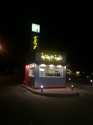 القهوة الايطالية - املج